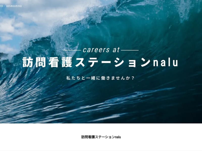naluこうなん訪問看護ステーション - 訪問看護 in 横浜市港南区, 神奈川県 photo 1
