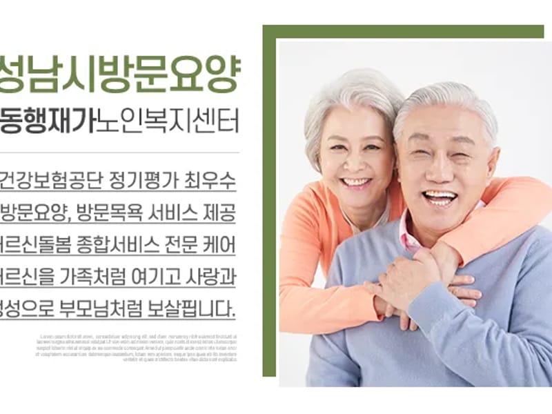 (A+)동행노인요양복지센터 in 성동구, 서울특별시 photo 1