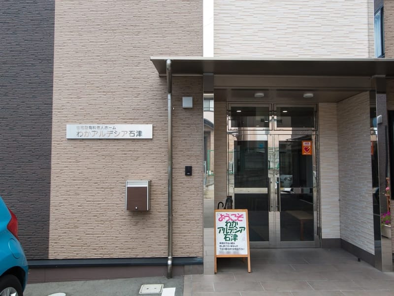 わかアルデシア訪問介護ステーション - 訪問介護 in 堺市, 大阪府 photo 2