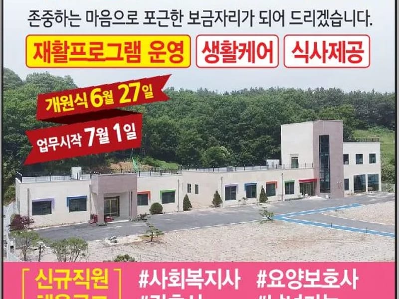 광천주간보호센터 - 주간보호 in 홍성군, 충청남도 photo 2
