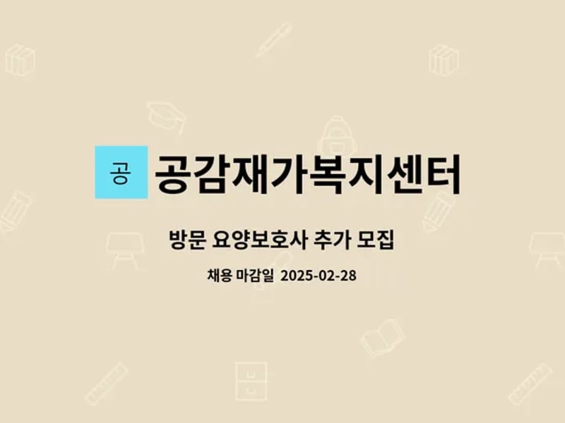 공감재가복지센터 - 요양원 in 동해시, 강원특별자치도 photo 1