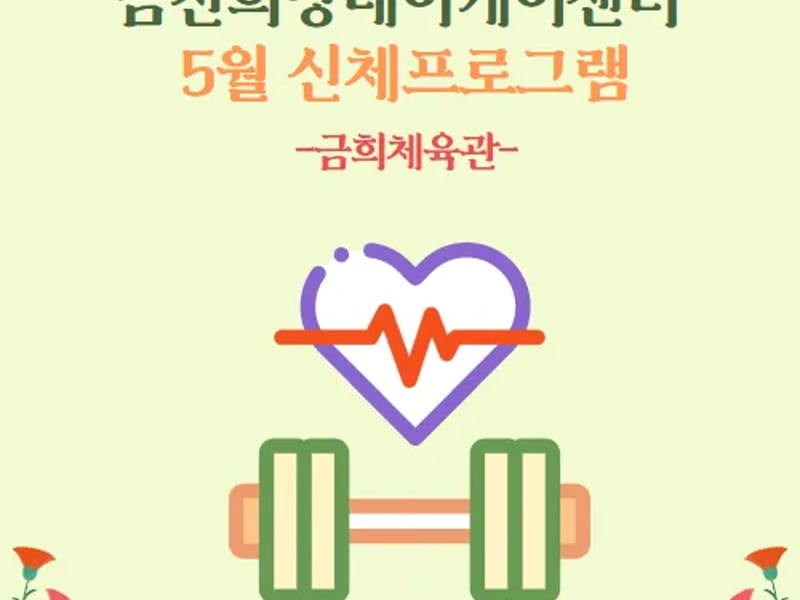 금천희망데이케어센터 - 주간보호 in 금천구, 서울특별시 photo 3