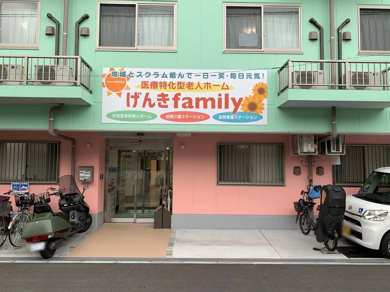 げんきfamily訪問看護ステーション - 訪問看護 in 大阪市城東区, 大阪府 photo 1