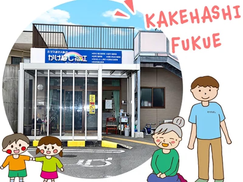 かけはし福江居宅介護支援 - 有料老人ホーム in 五島市, 長崎県 photo 2