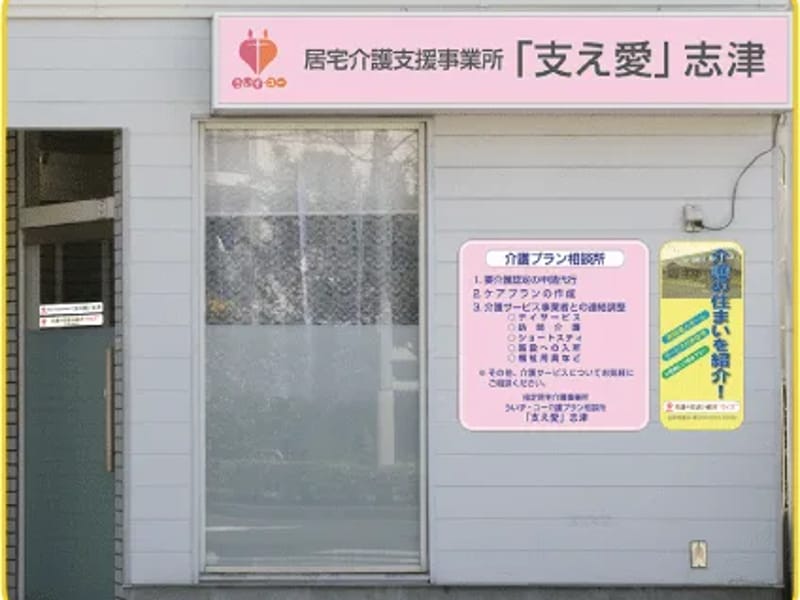 ういず・ユー支え愛　志津 - 有料老人ホーム in 佐倉市, 千葉県 photo 2