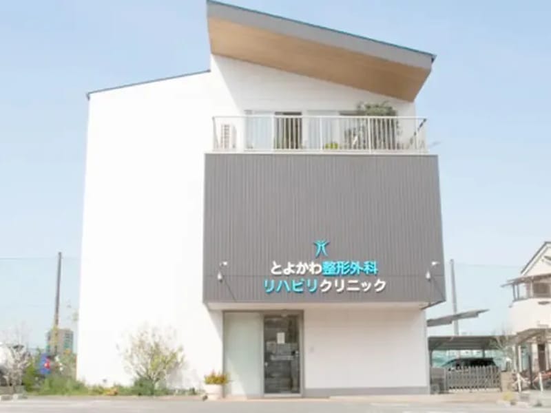 とよかわ整形外科リハビリクリニック - 入院リハビリ in 大東市, 大阪府 photo 2