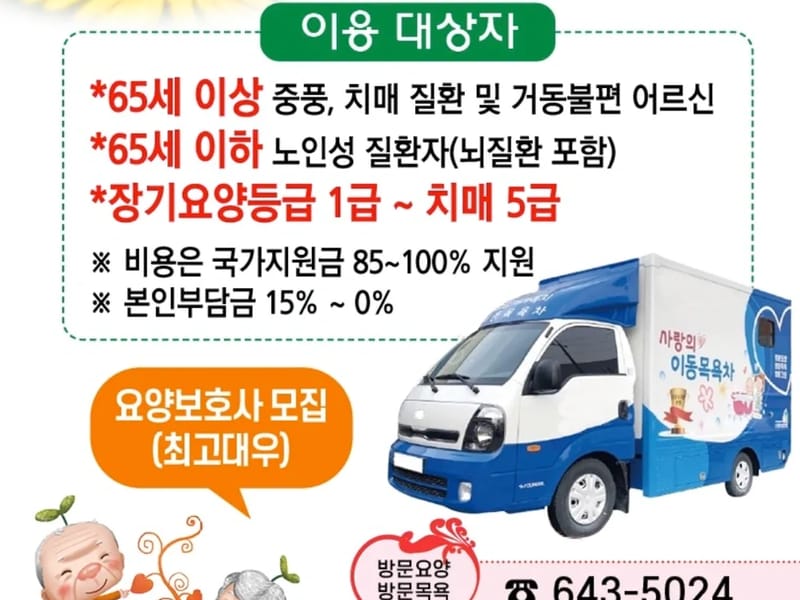 강릉재가복지센터 - 요양원 in 강릉시, 강원특별자치도 photo 3