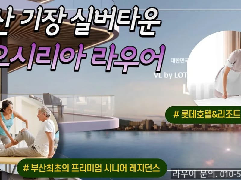 기장실버홈 in 기장군, 부산광역시 photo 1