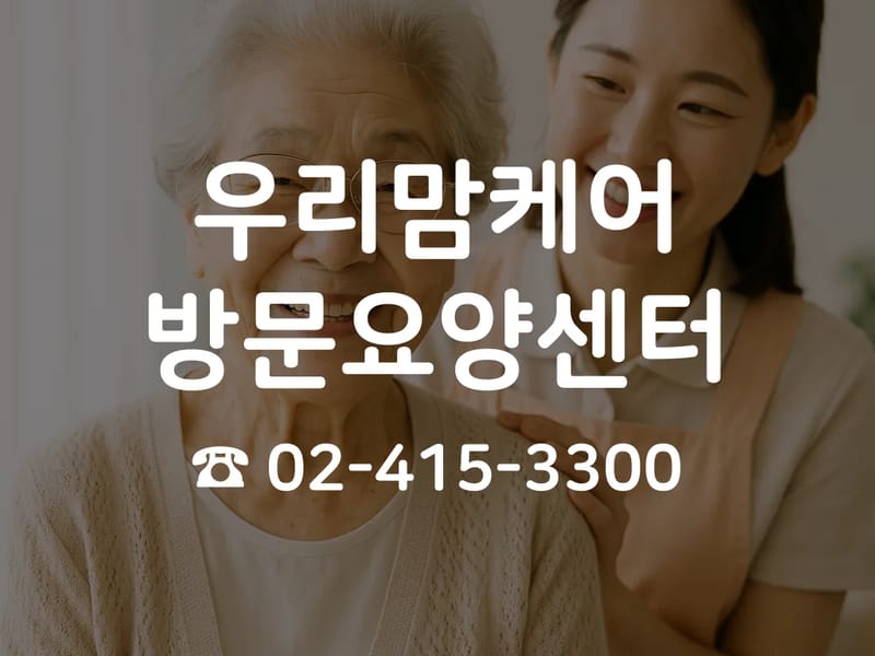 "(A)"+봄날방문요양센터 - 방문요양 in 송파구, 서울특별시 photo 1