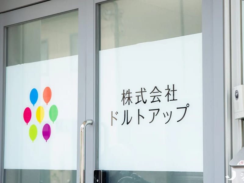 あっぷ居宅支援ステーション - 有料老人ホーム in 神戸市東灘区, 兵庫県 photo 3