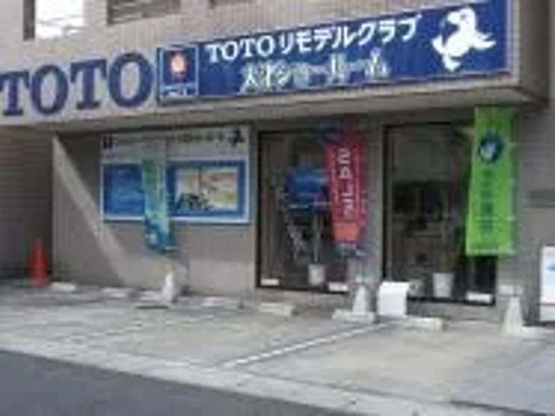 TOTOリモデルクラブ甲斐中央リフォーム社 - 有料老人ホーム in 甲斐市, 山梨県 photo 5
