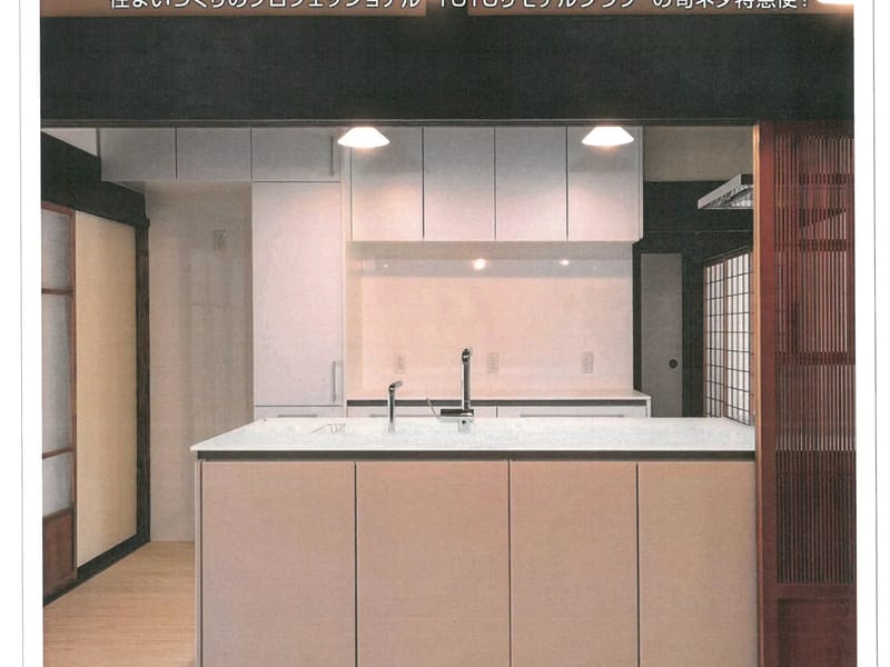 TOTOリモデルクラブ甲斐中央リフォーム社 - 有料老人ホーム in 甲斐市, 山梨県 photo 4