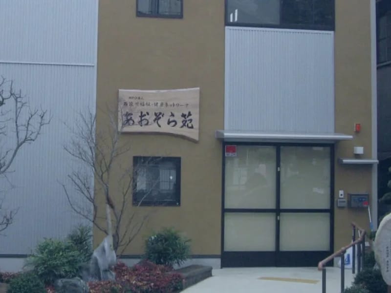 あおぞらヘルパーステーション - 訪問介護 in 大阪市西淀川区, 大阪府 photo 2