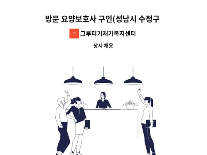 그루터기'재가센터 - 방문요양 in 성남시, 경기도 photo 4