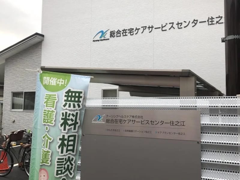 かがやケアプランセンター - 有料老人ホーム in 大阪市住之江区, 大阪府 photo 2