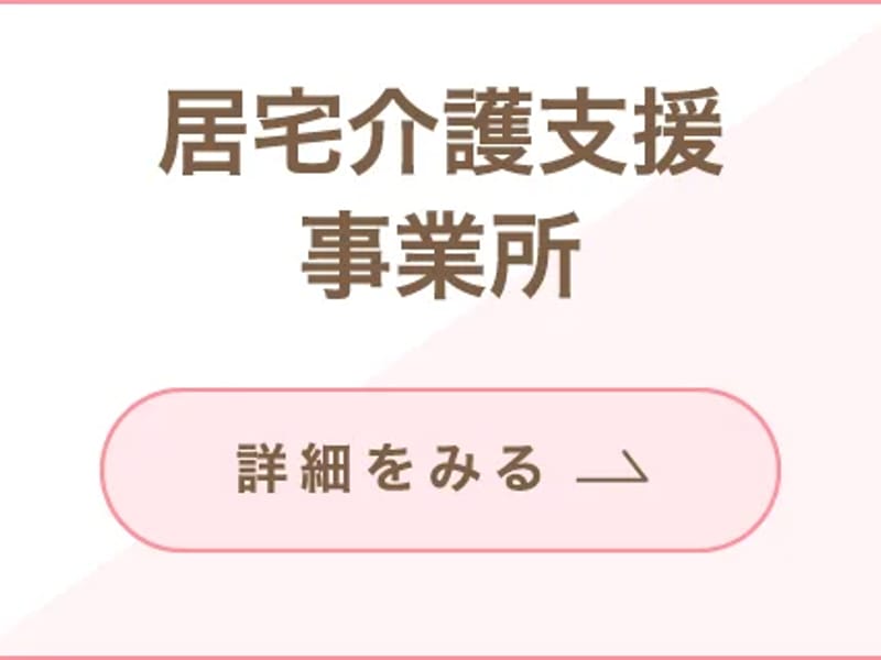 ひるかわ居宅介護支援事業所 - 有料老人ホーム in 中津川市, 岐阜県 photo 2