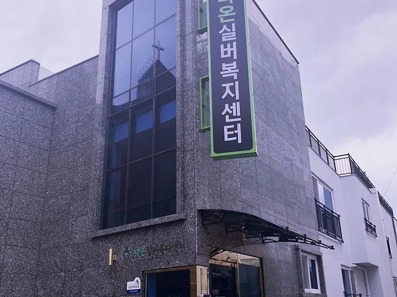 다온노인복지센터 - 방문요양 in 부안군, 전북특별자치도 photo 2