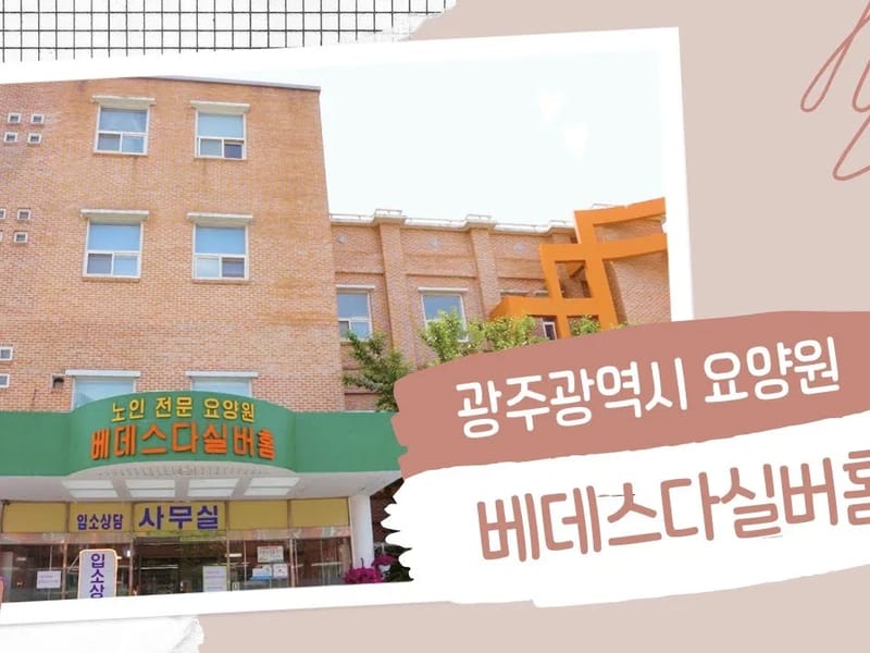 금강전원실버요양원 in 동구, 대구광역시 photo 2