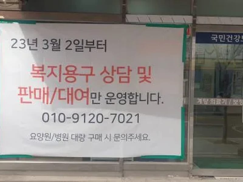 계양의료기 - 요양원 in 계양구, 인천광역시 photo 6