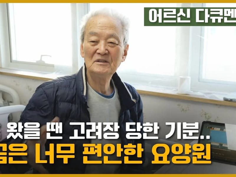 꽃밭에서 요양원 in 양주시, 경기도 photo 3