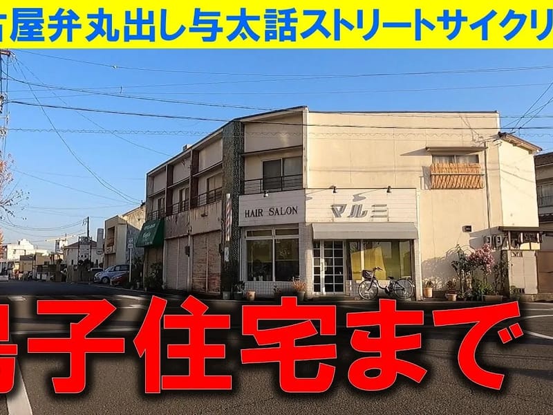カミングホーム鳴子 - 有料老人ホーム in 名古屋市緑区, 愛知県 photo 1