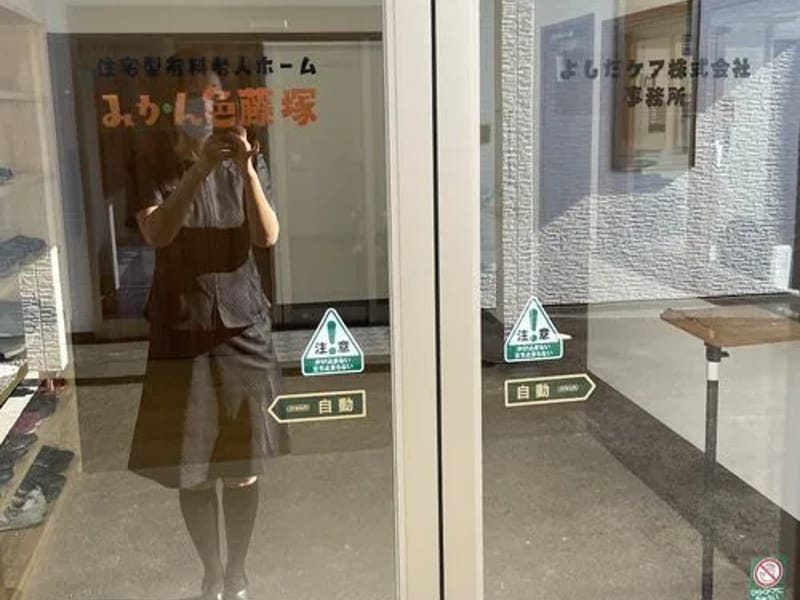 みかん色安中 - デイサービス in 安中市, 群馬県 photo 3