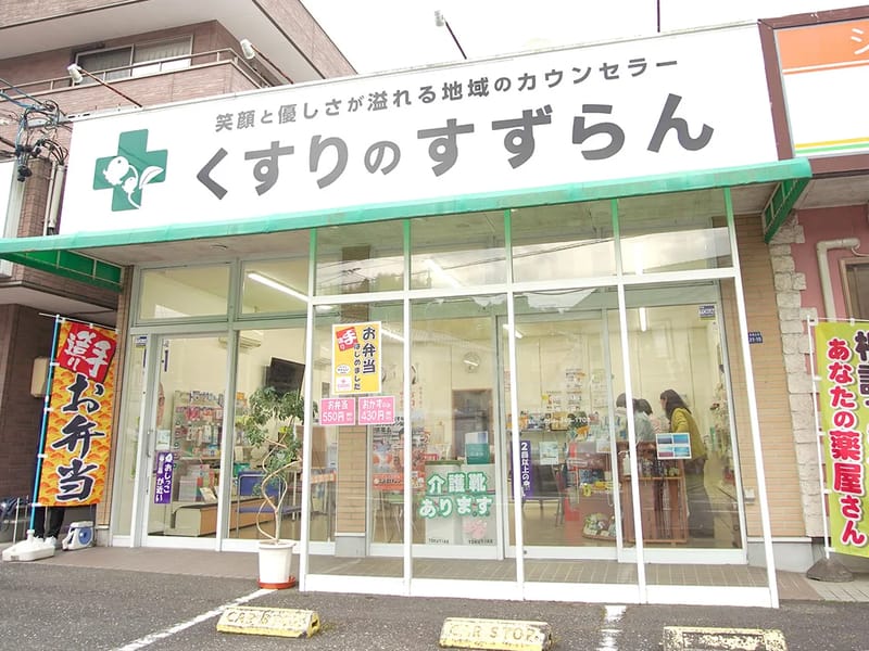 すずらん薬局居宅介護支援事業所 - 有料老人ホーム in 静岡市葵区, 静岡県 photo 2