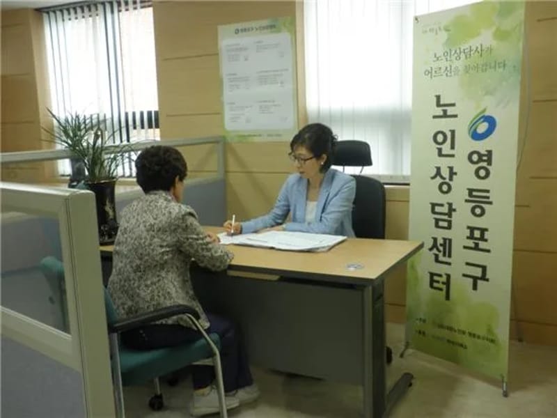 노인상담 재가복지센터 - 방문요양 in 영등포구, 서울특별시 photo 2