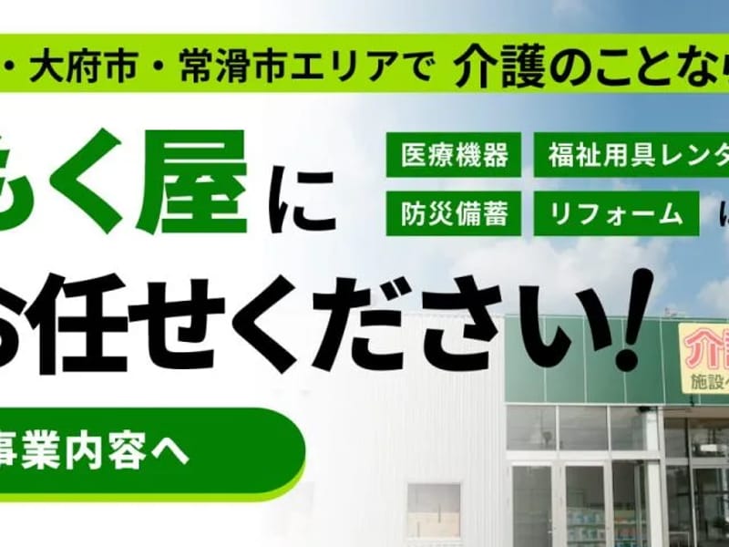 がんもく屋 - 有料老人ホーム in 東海市, 愛知県 photo 1