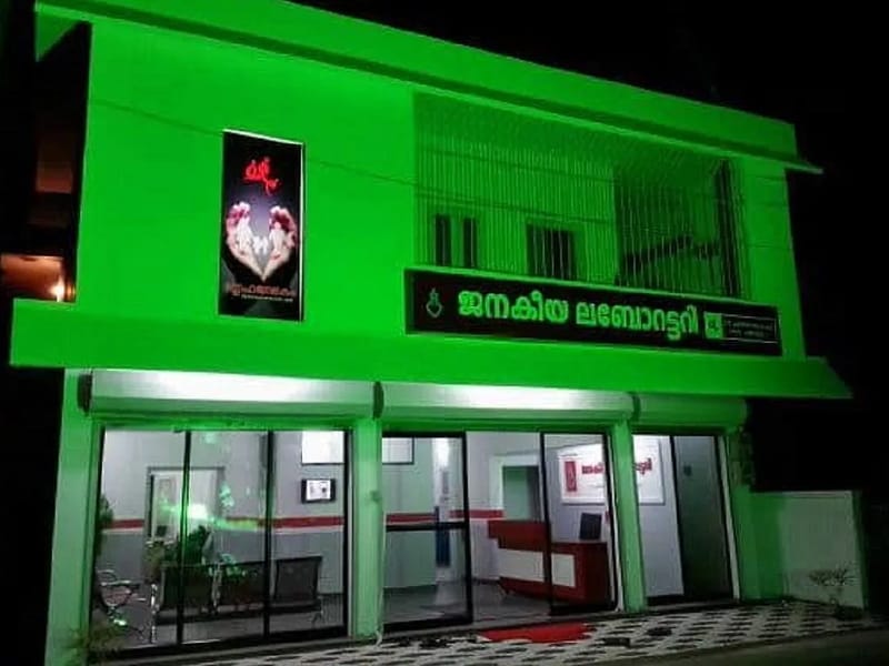 Kerala Pathological Laboratory - अस्पताल in Alappuzha, Kerala photo 3