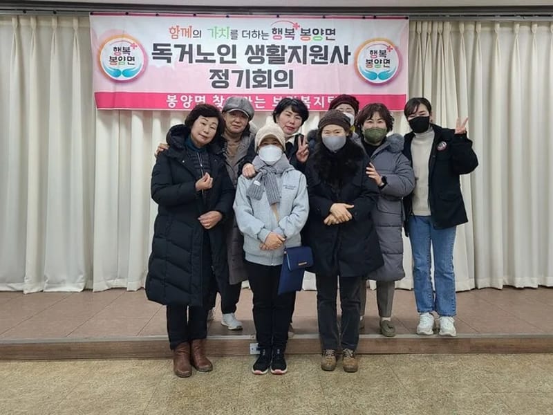 봉양노인복지센터 - 방문요양 in 의성군, 경상북도 photo 3