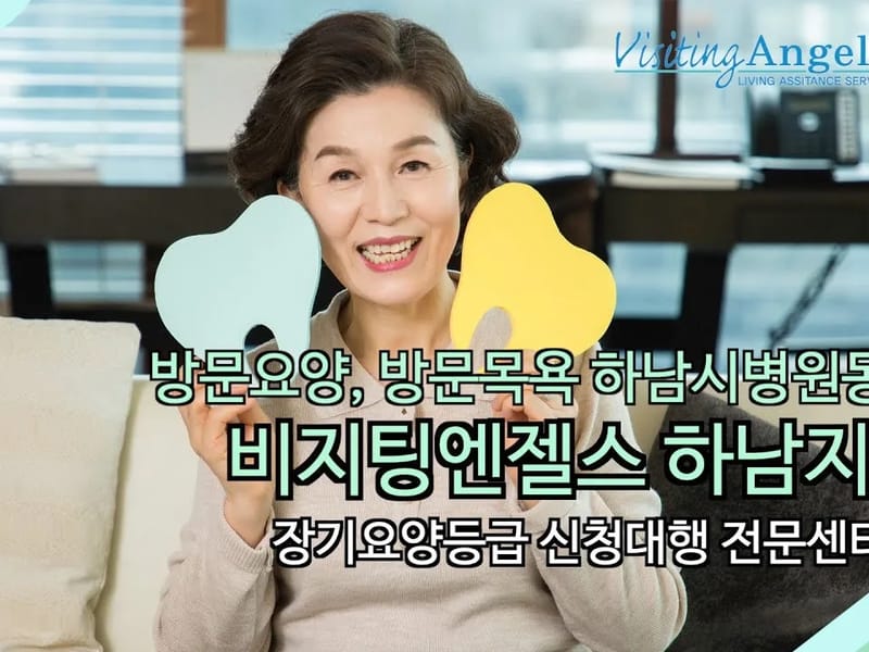 샛별노인복지센터 - 방문요양 in 하남시, 경기도 photo 3