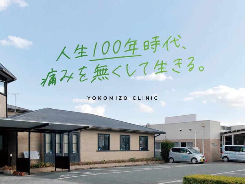 よこみぞ医院ケアプランサービスつかさ - 有料老人ホーム in 筑紫野市, 福岡県 photo 1