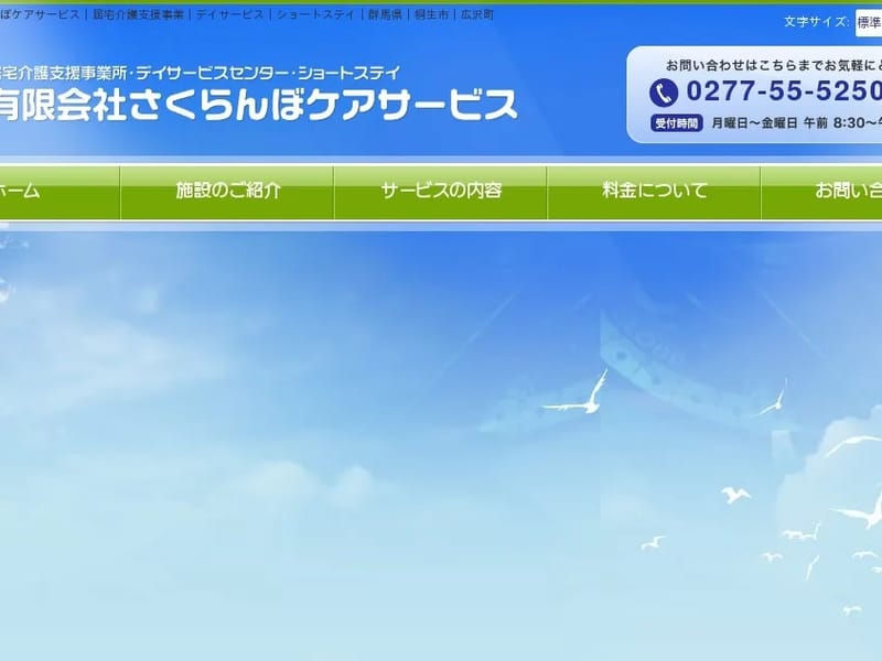 さくらんぼ居宅介護支援事業所 - 有料老人ホーム in 桐生市, 群馬県 photo 2