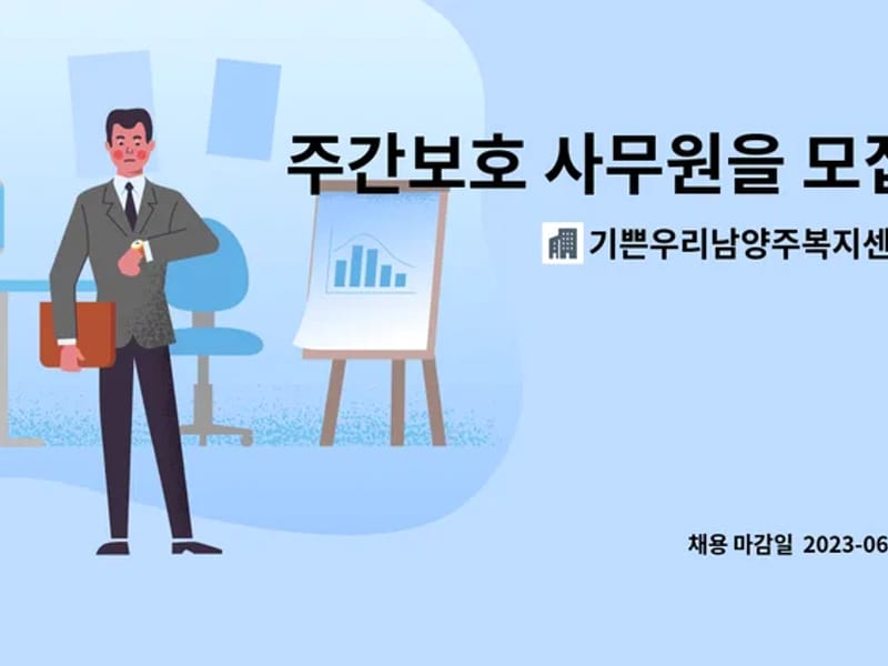 기쁜우리남양주복지센터 in 남양주시, 경기도 photo 3