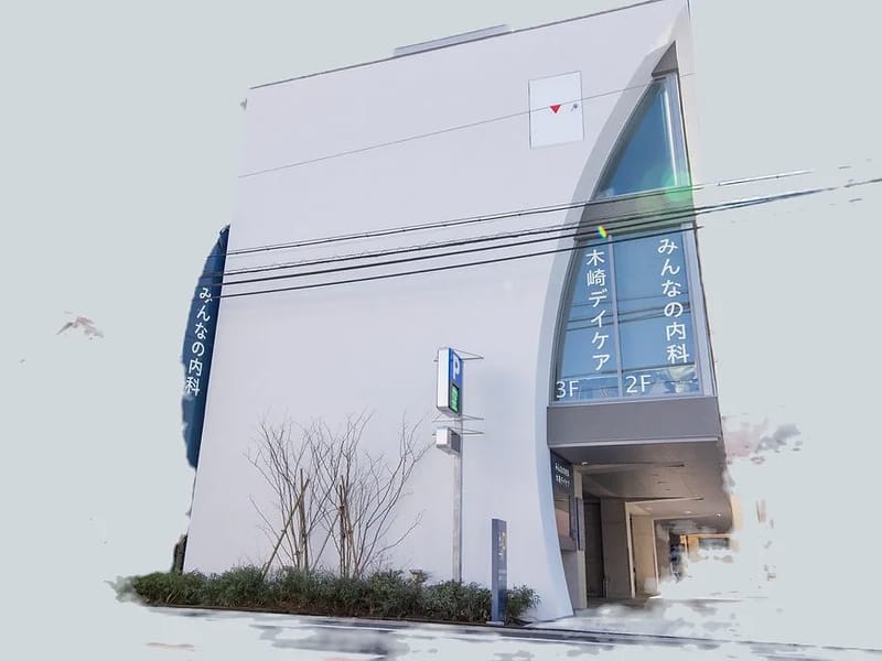 みんなのクリニック明石 - 入院リハビリ in 明石市, 兵庫県 photo 1