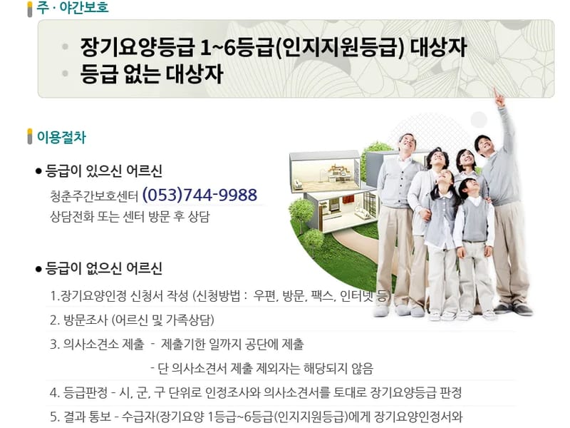 +청춘주간보호센터 - 주간보호 in 북구, 대구광역시 photo 3