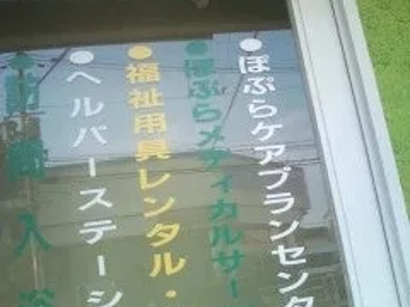 ぽぷらメディカルサービス - 有料老人ホーム in 寝屋川市, 大阪府 photo 3