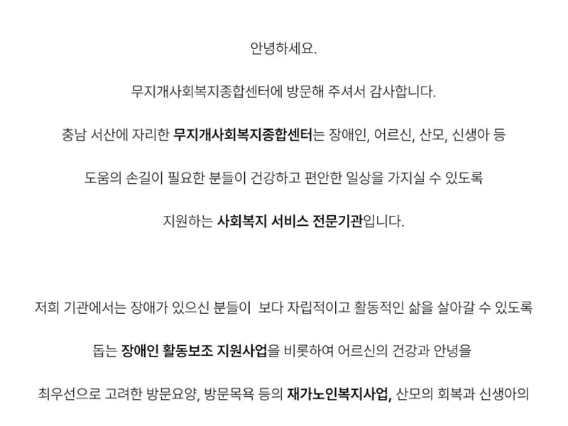 무지개사회복지종합센터 - 주간보호 in 서산시, 충청남도 photo 2
