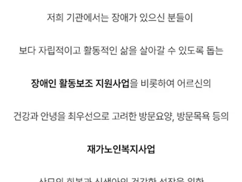 무지개사회복지종합센터 - 주간보호 in 서산시, 충청남도 photo 3