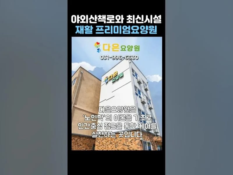 다은요양원 in 여수시, 전라남도 photo 1