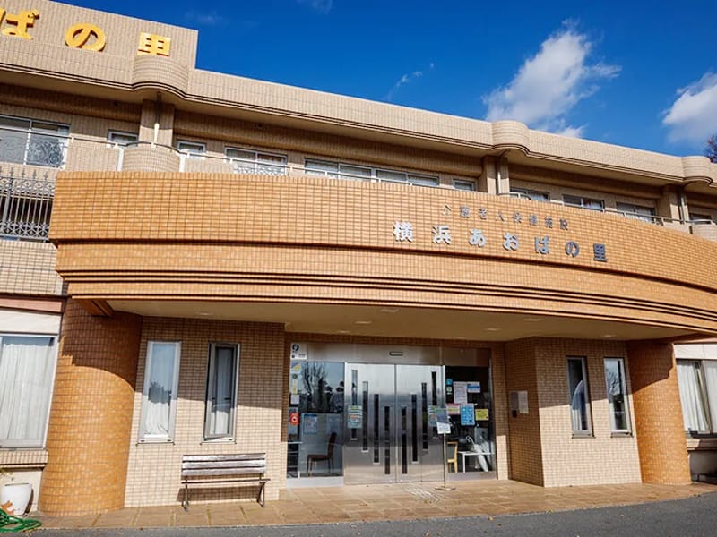 あおば居宅介護支援事業所 - 有料老人ホーム in 横浜市青葉区, 神奈川県 photo 3