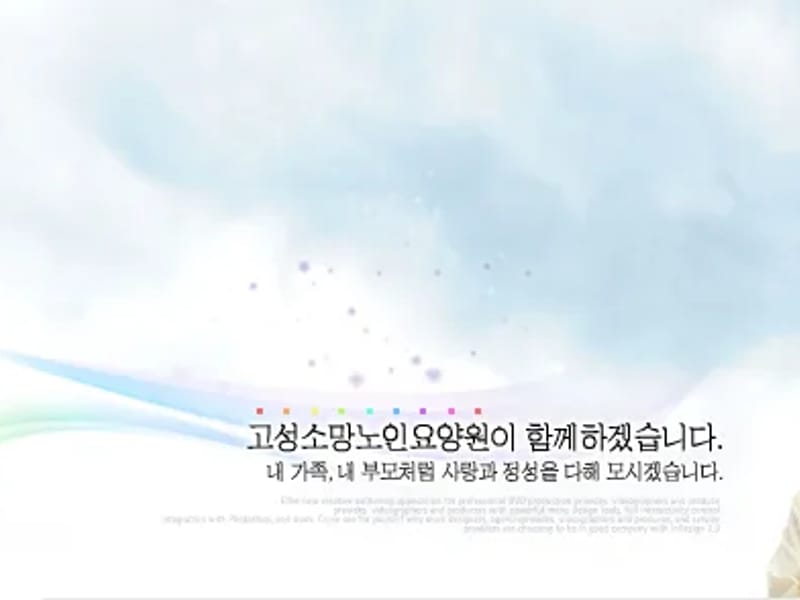 "주식회사참소망노인복지센터 - 방문요양 in 수원시, 경기도 photo 2