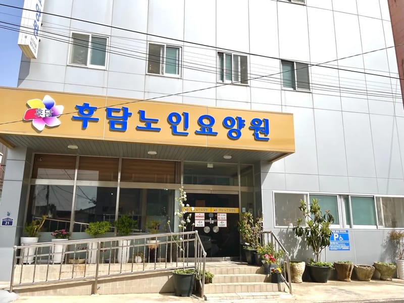 부안어르신방문요양센터 - 방문요양 in 부안군, 전북특별자치도 photo 2