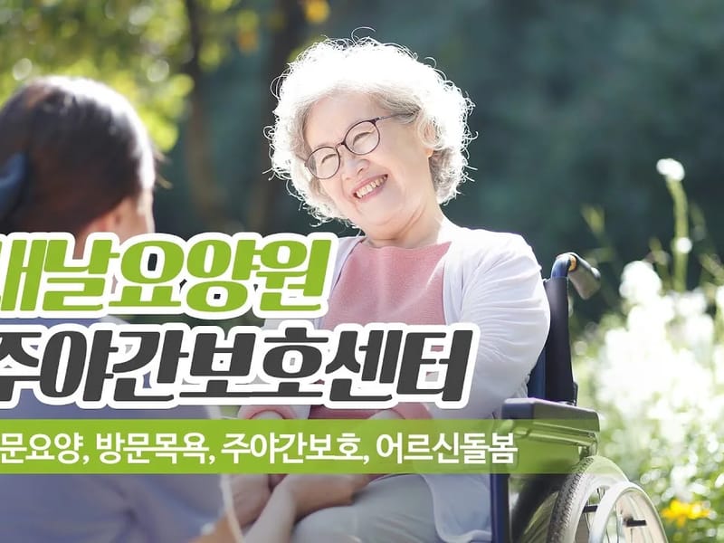 서재요양원주간보호센터 - 요양원 in 달성군, 대구광역시 photo 1