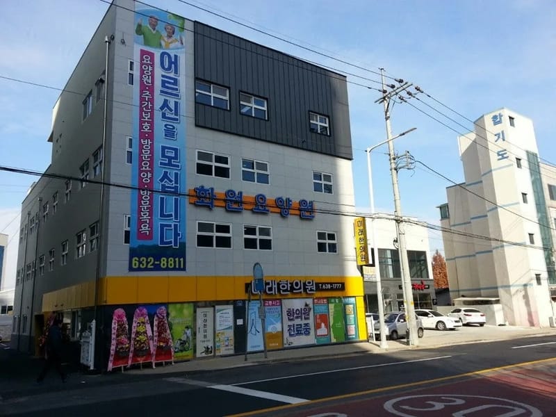 서재요양원주간보호센터 - 요양원 in 달성군, 대구광역시 photo 2