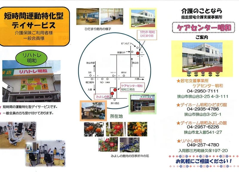 めいわCOMハウス 居宅介護支援事業所 - 有料老人ホーム in 明和町, 群馬県 photo 3