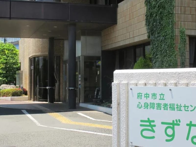 アミカ府中介護センター - 有料老人ホーム in 府中市, 東京都 photo 1