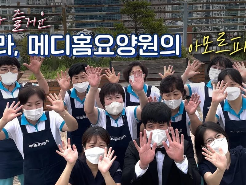 노블레스아모르파티요양원 in 수원시, 경기도 photo 1