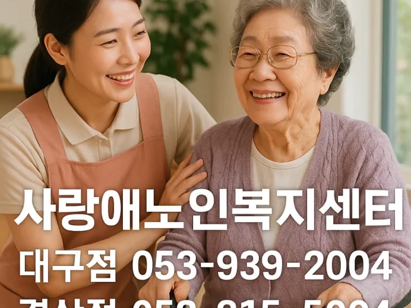 대한방문요양복지용구센터 - 요양원 in 북구, 부산광역시 photo 2
